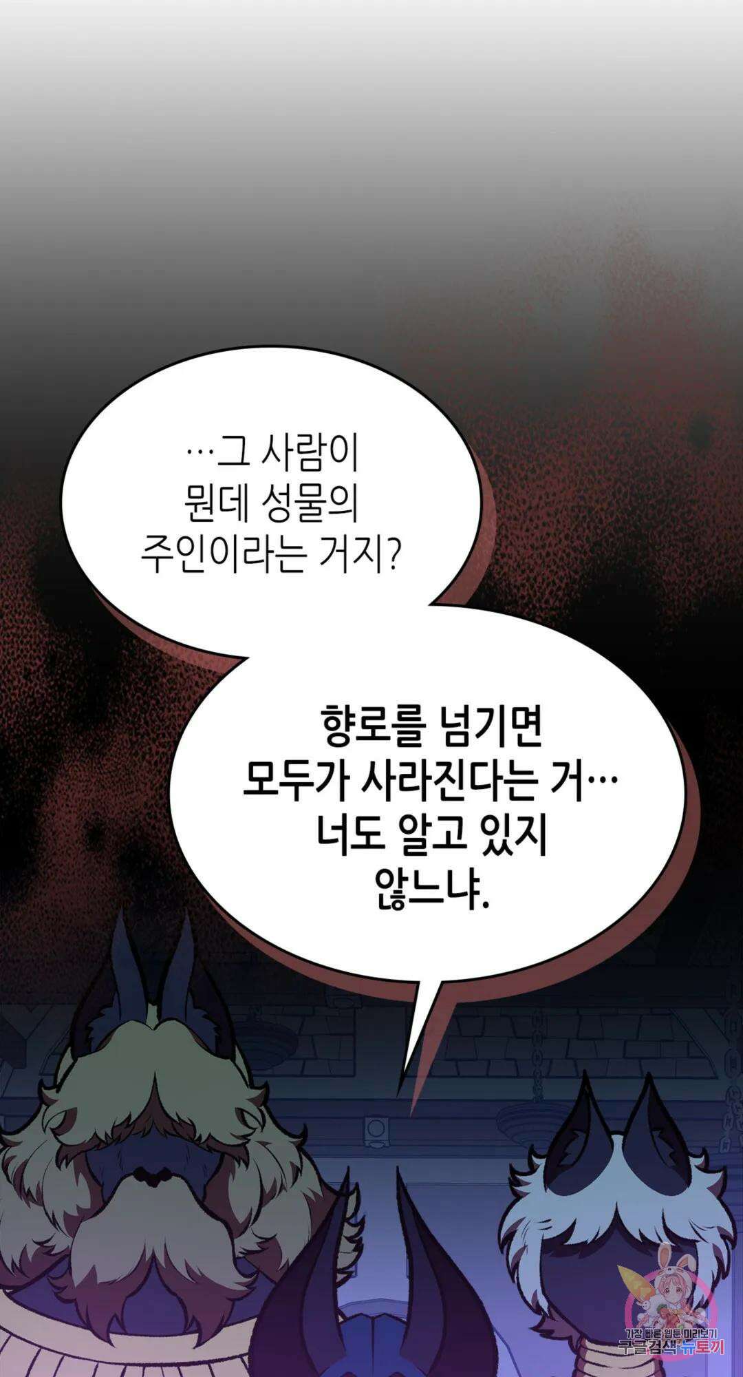 용사가 있었는데요 84화 72
