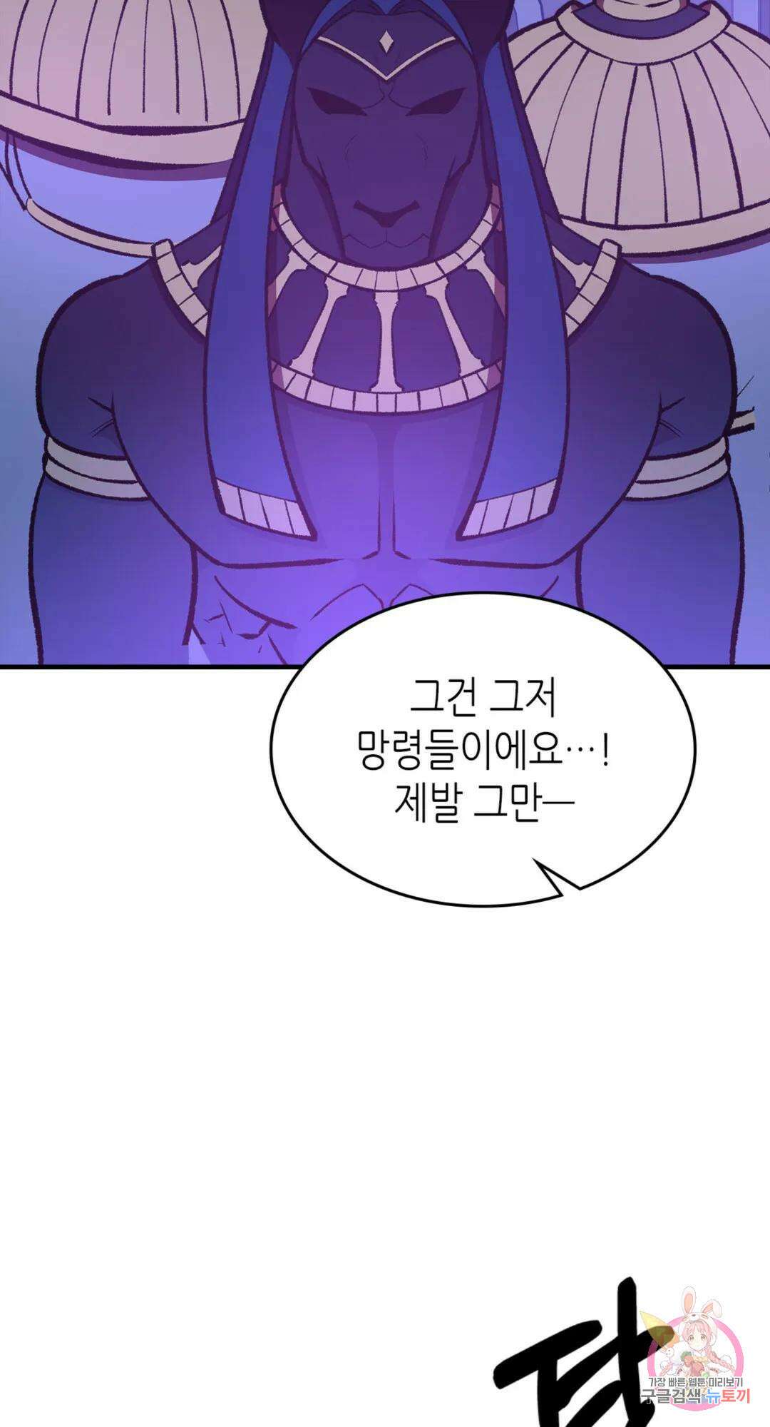 용사가 있었는데요 84화 73
