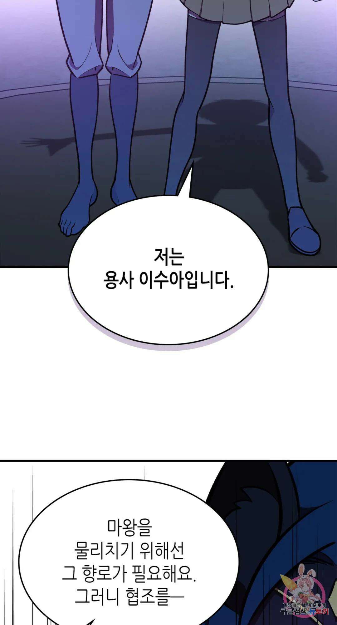 용사가 있었는데요 84화 76