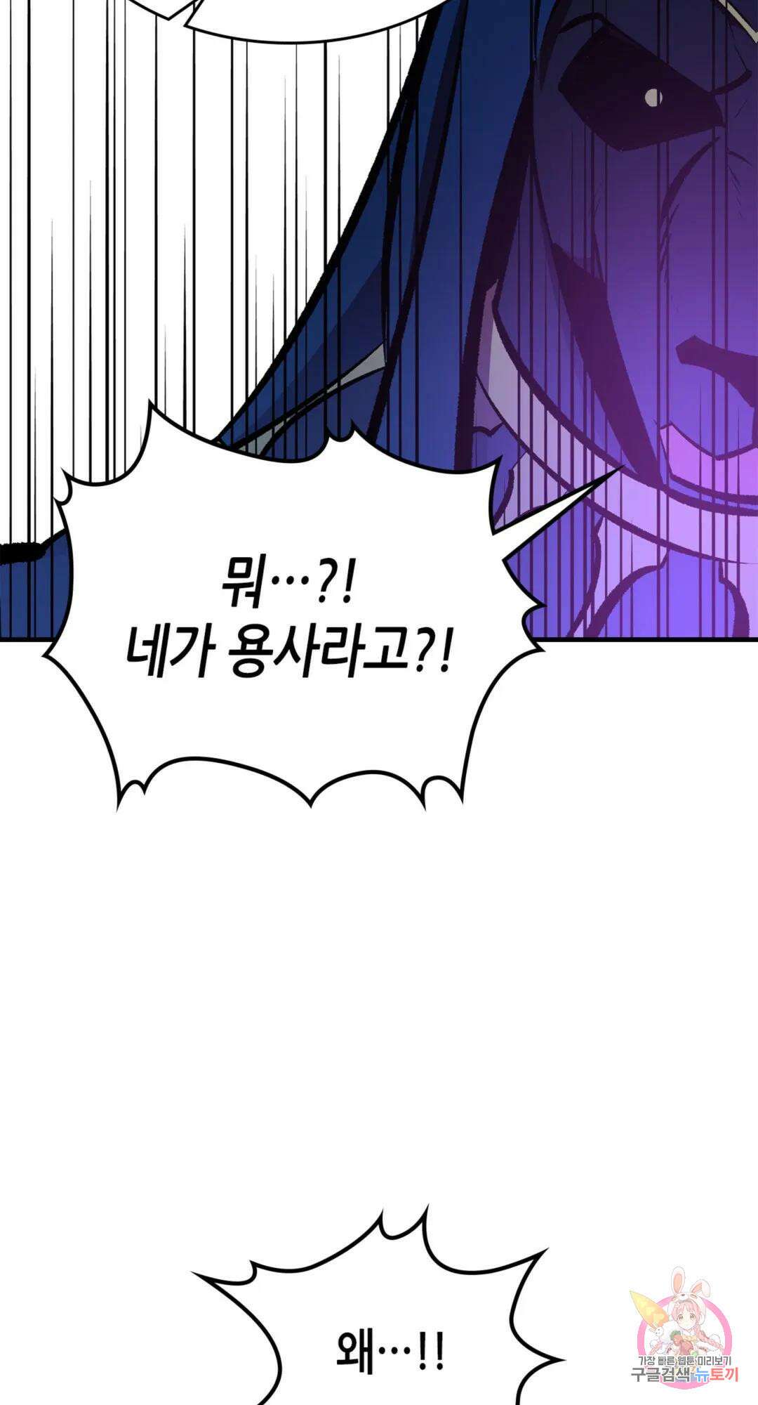 용사가 있었는데요 84화 77
