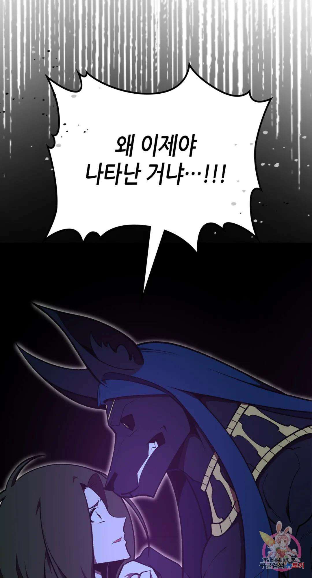 용사가 있었는데요 84화 79
