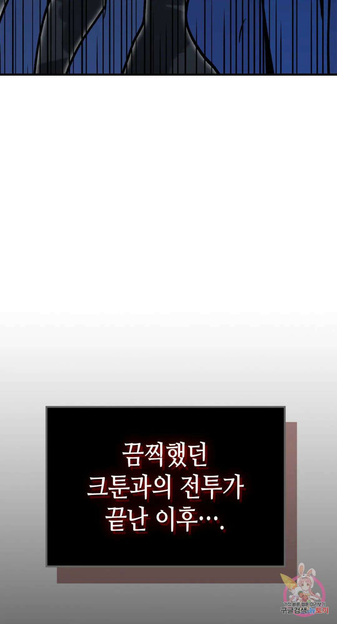 용사가 있었는데요 84화 81