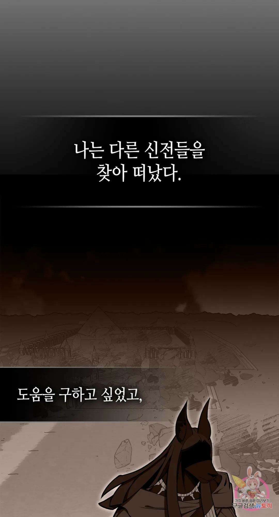용사가 있었는데요 84화 82