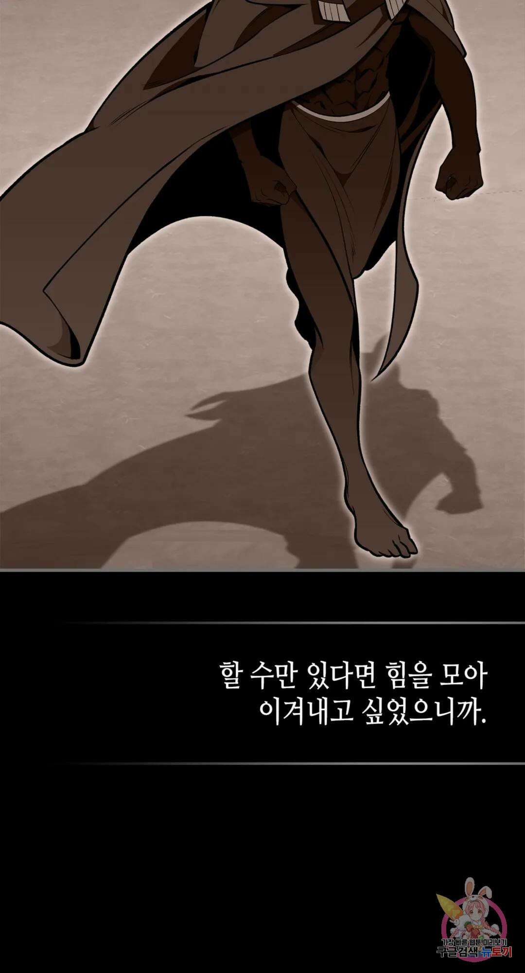 용사가 있었는데요 84화 83