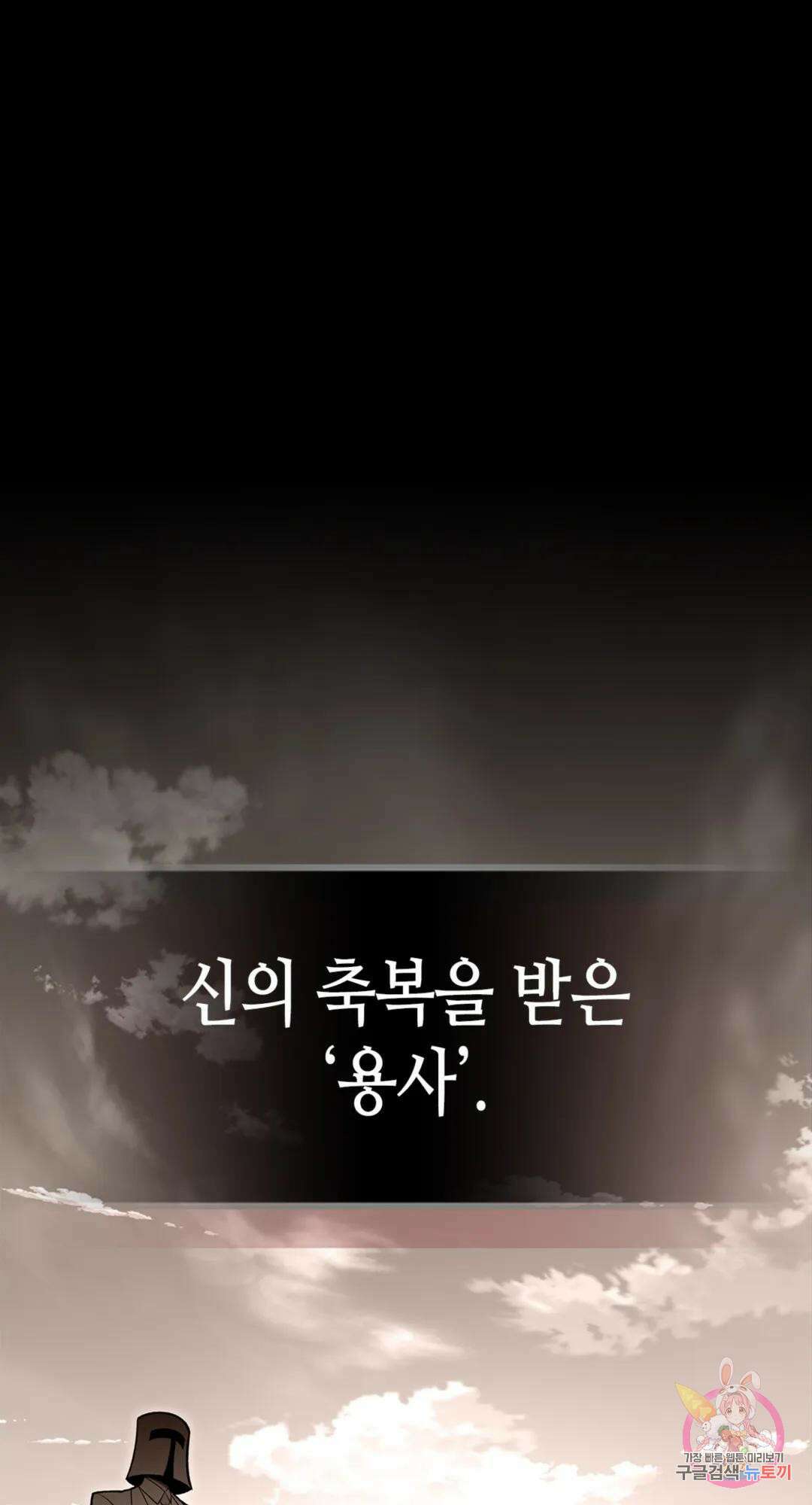 용사가 있었는데요 84화 86