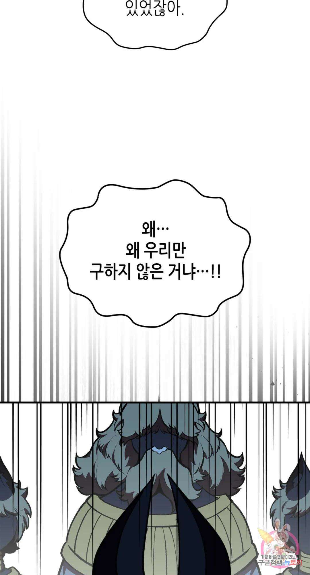 용사가 있었는데요 84화 90