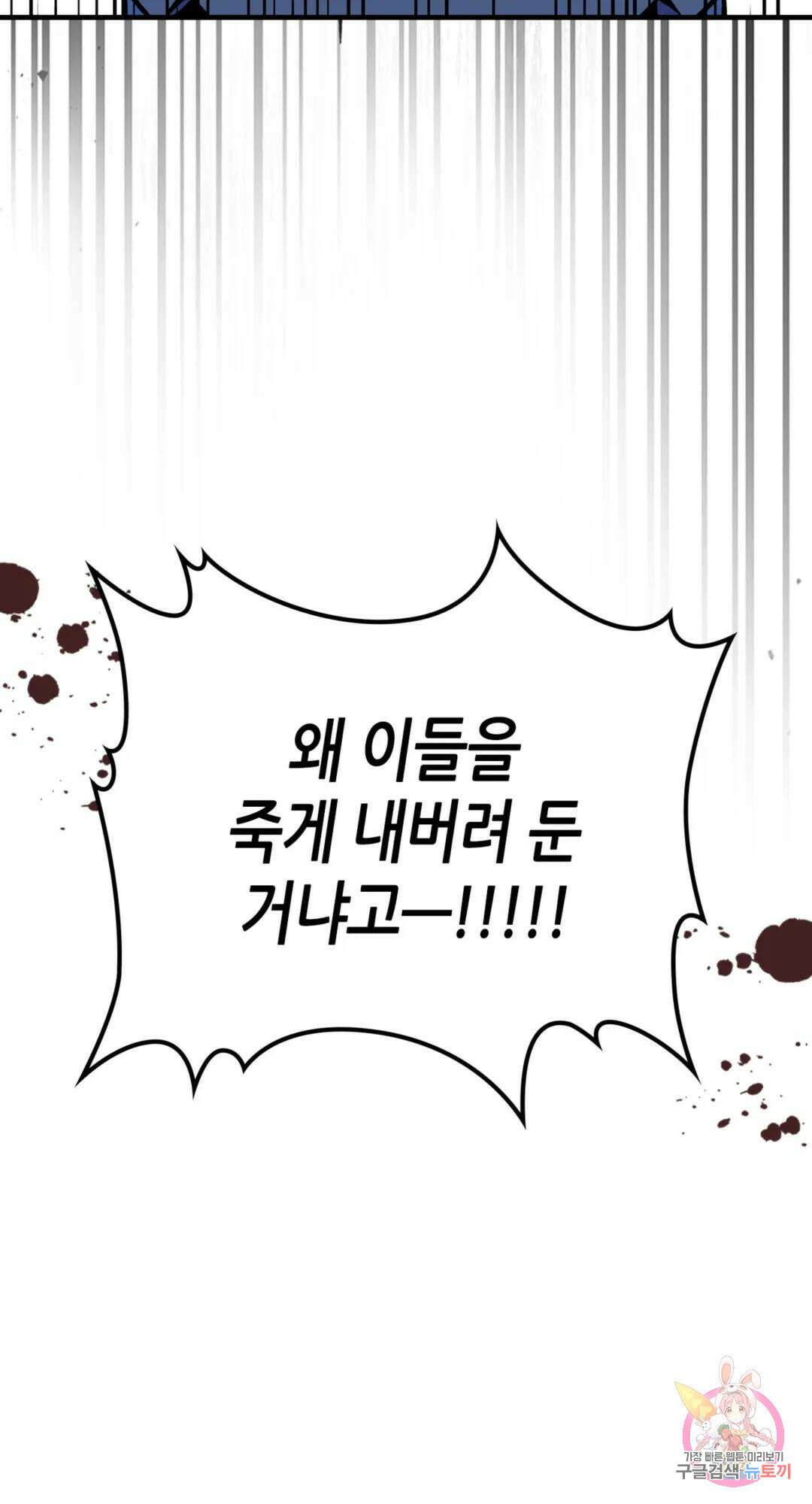 용사가 있었는데요 84화 92