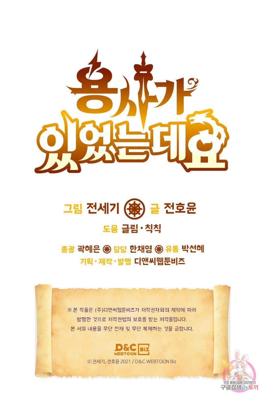 용사가 있었는데요 84화 93