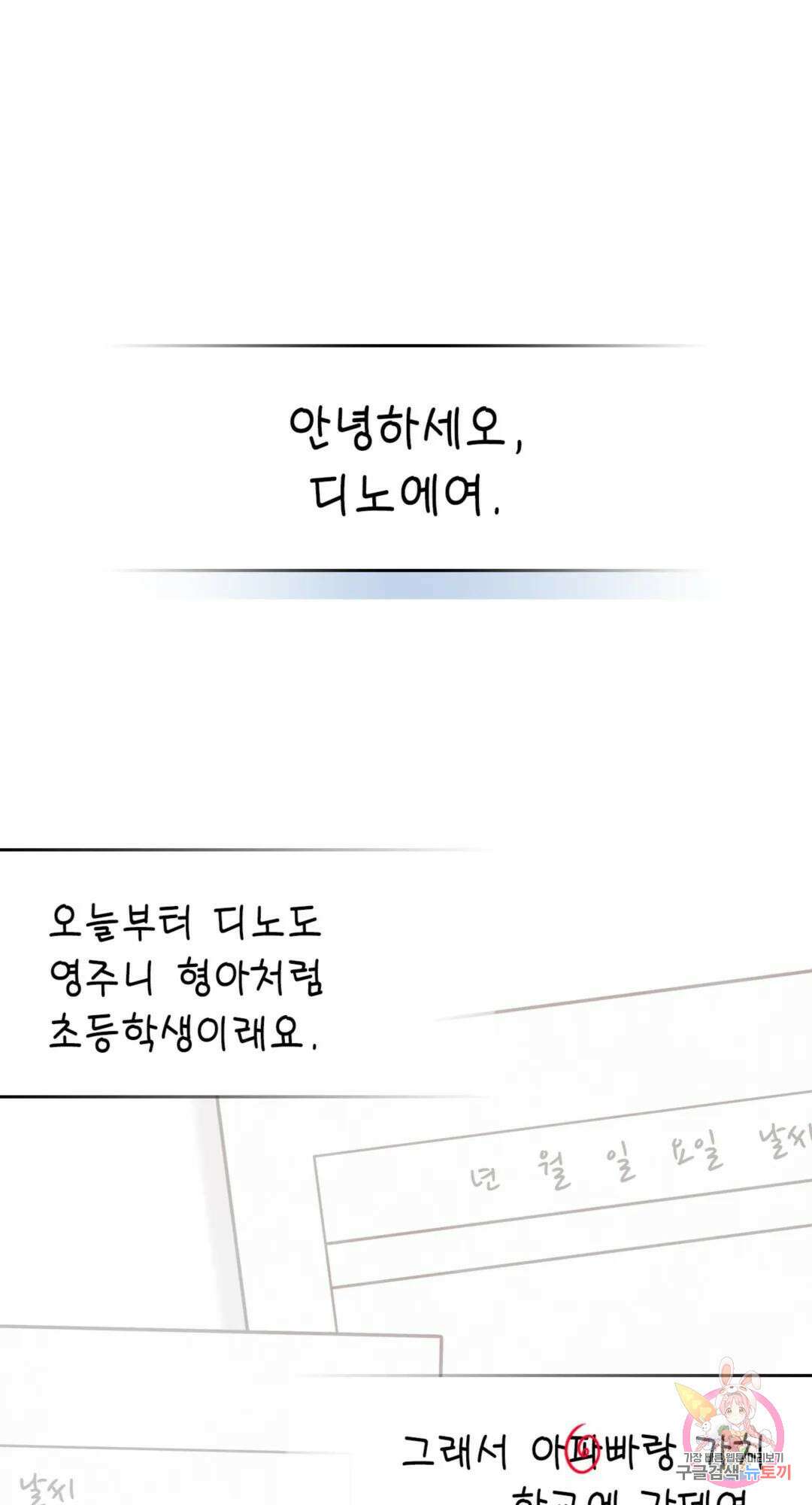 용사가 있었는데요 87화 1