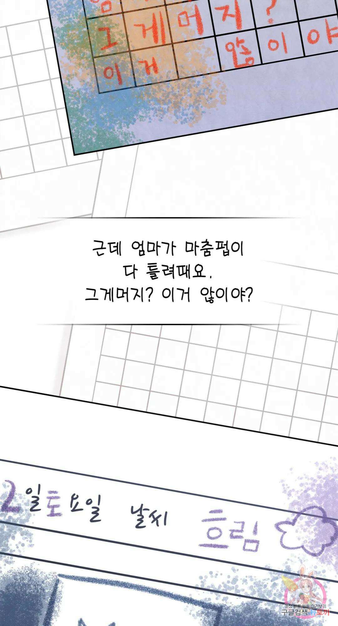 용사가 있었는데요 87화 3