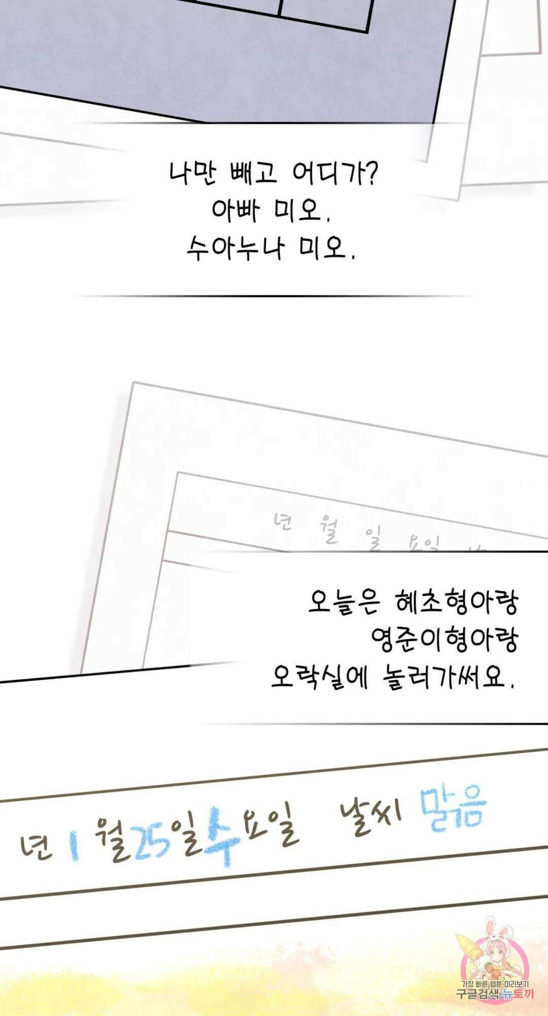 용사가 있었는데요 87화 5