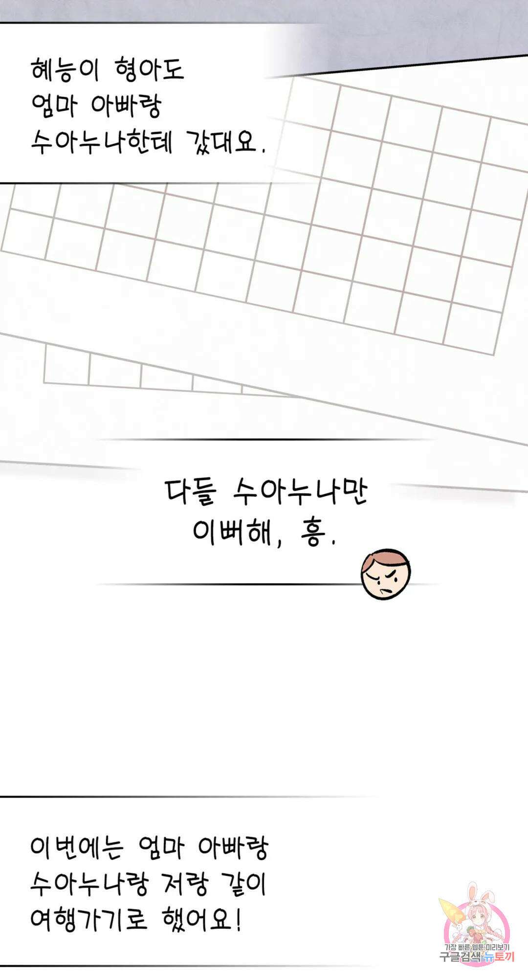 용사가 있었는데요 87화 7