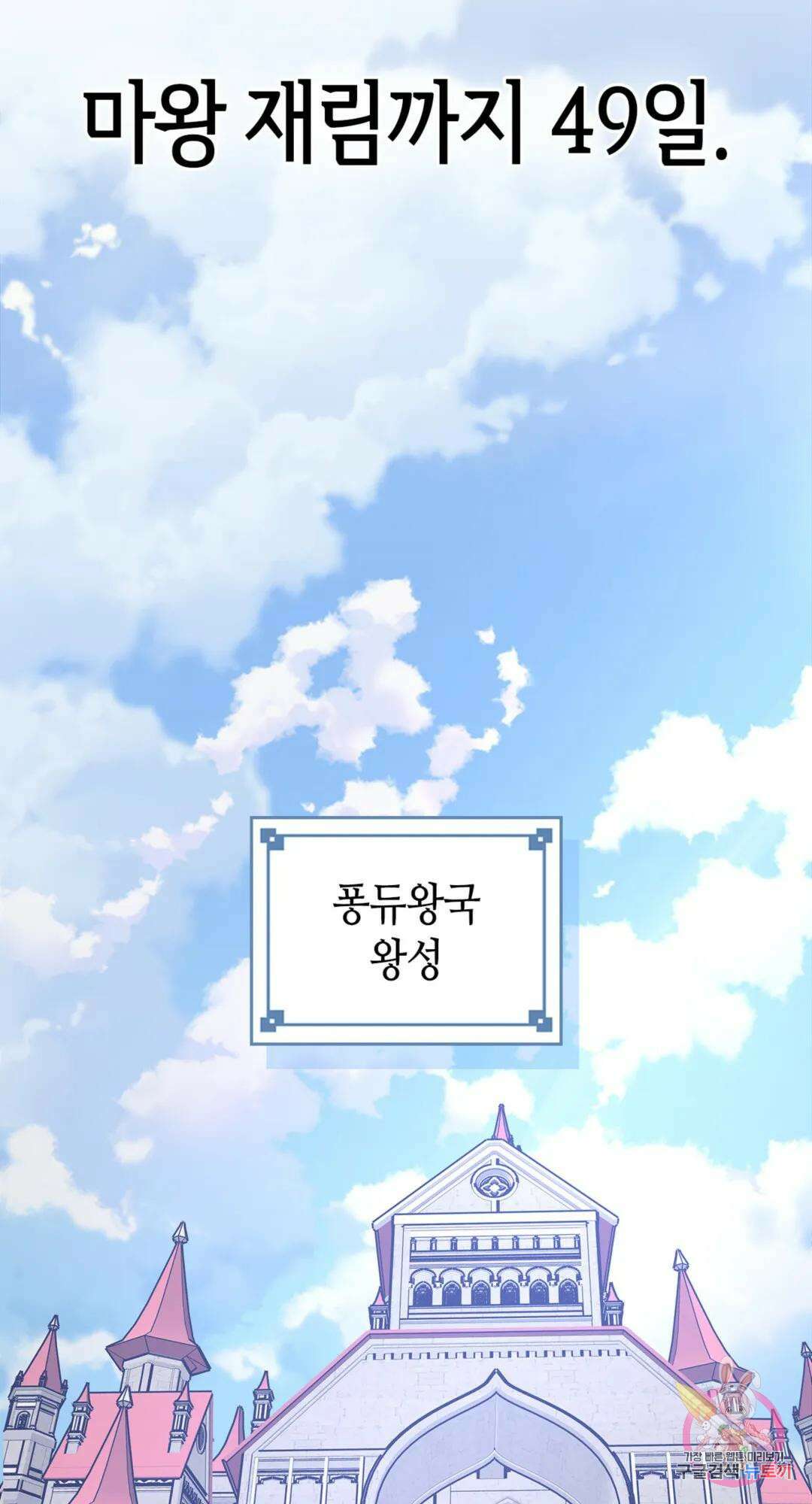 용사가 있었는데요 87화 11