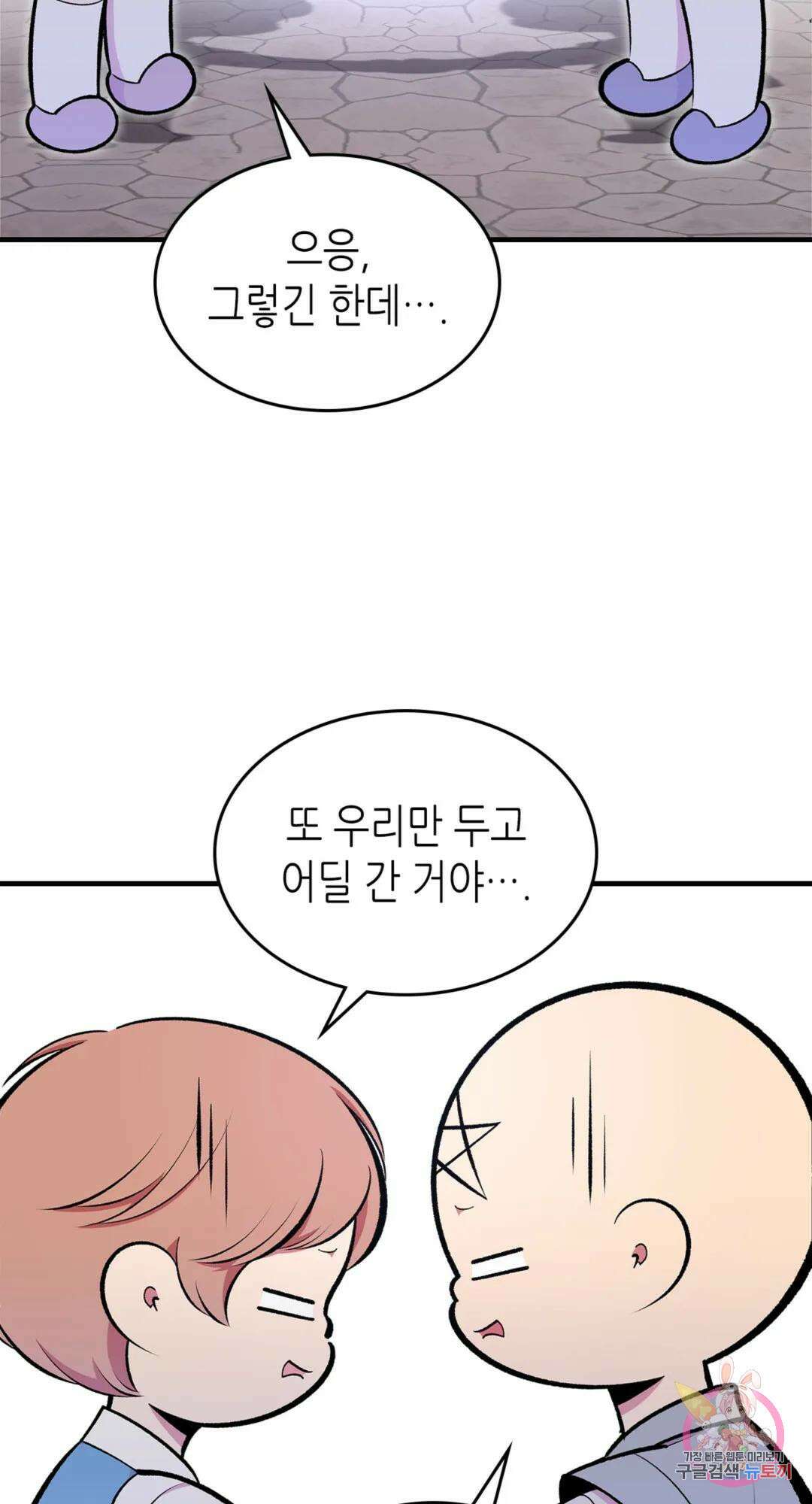 용사가 있었는데요 87화 14
