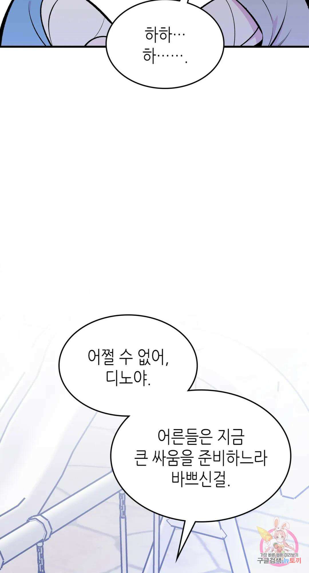 용사가 있었는데요 87화 15