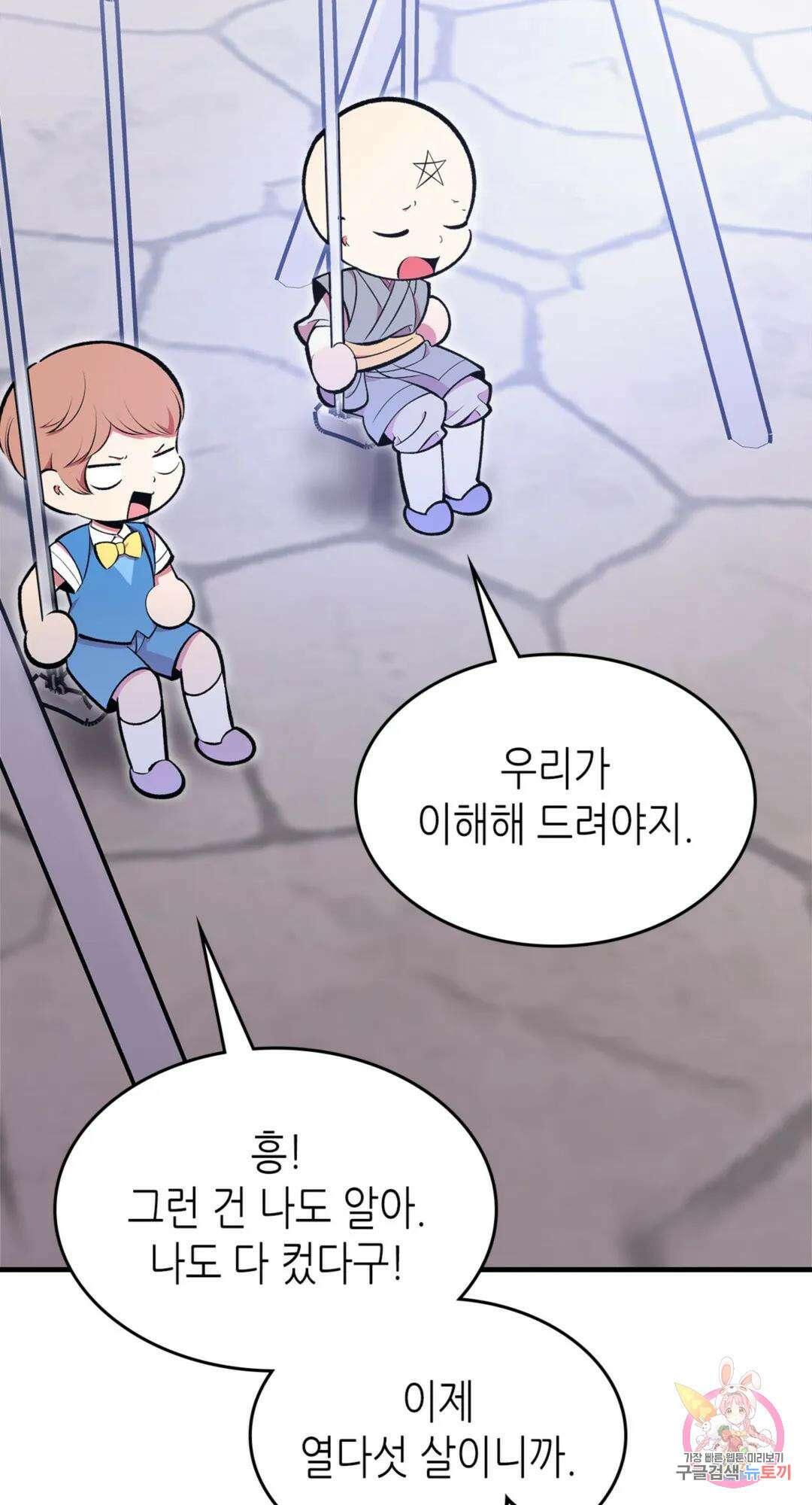 용사가 있었는데요 87화 16