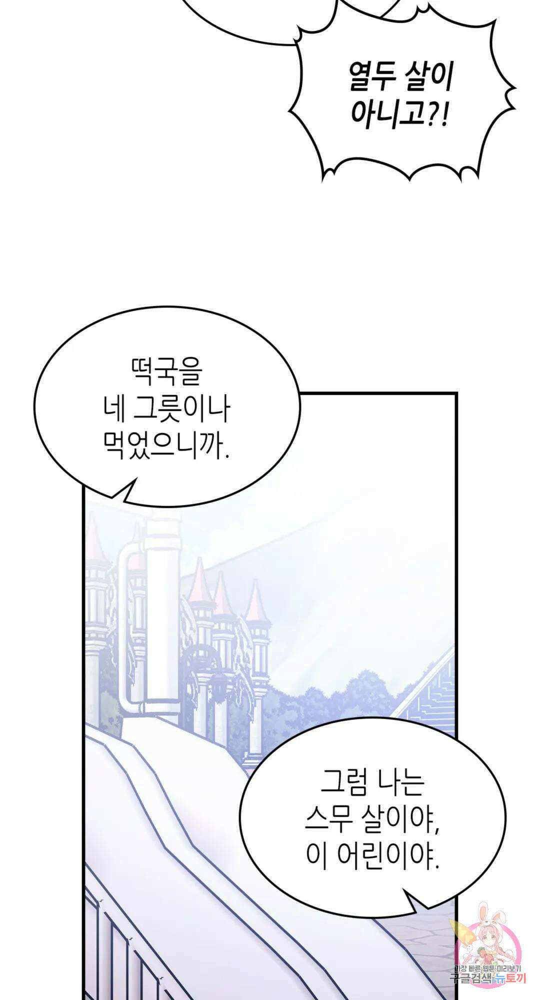 용사가 있었는데요 87화 17