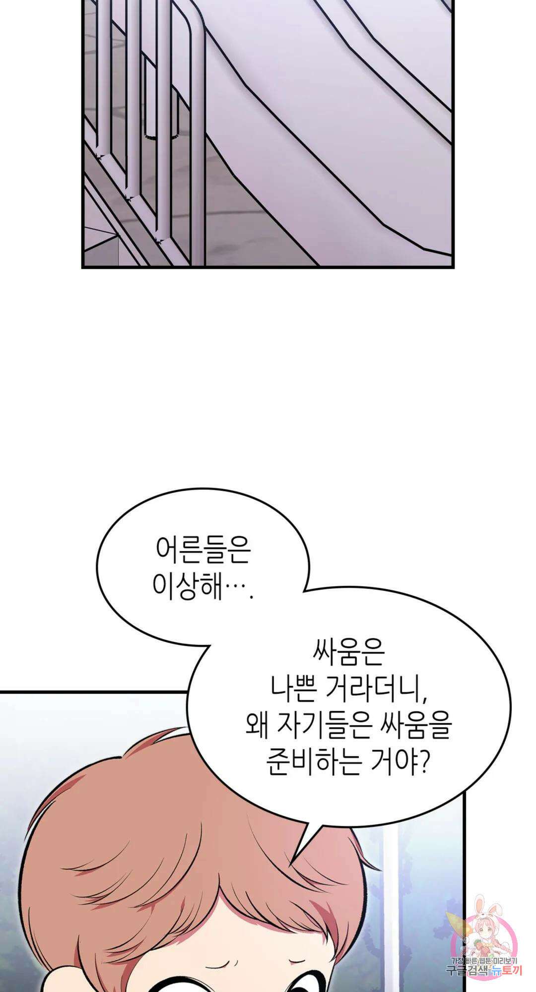 용사가 있었는데요 87화 18