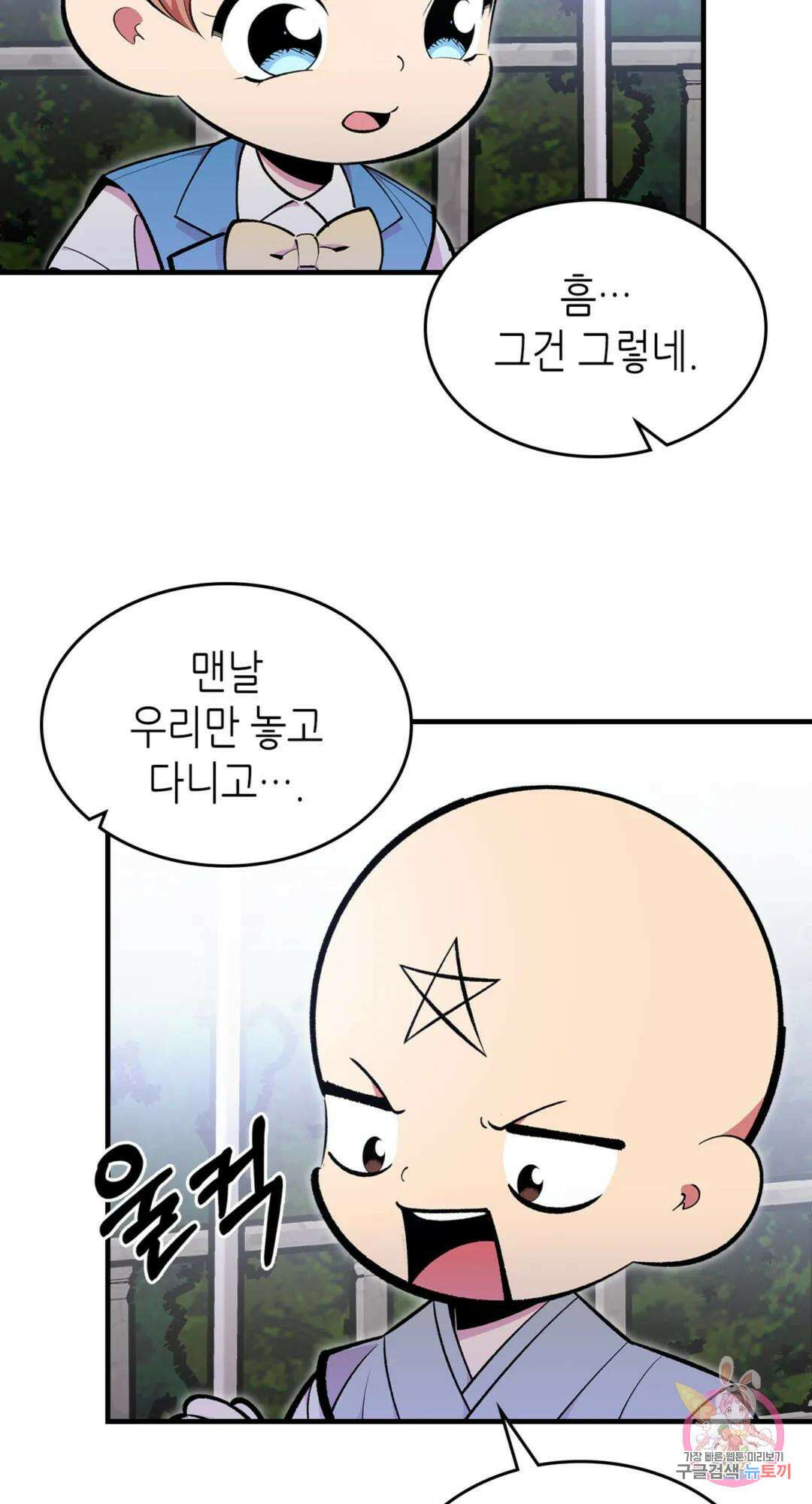 용사가 있었는데요 87화 19