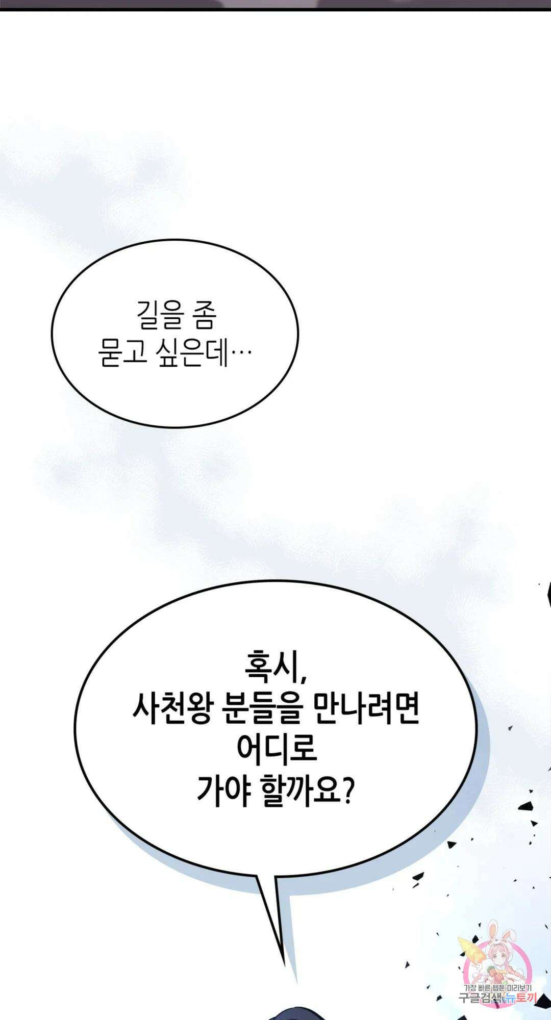 용사가 있었는데요 87화 21