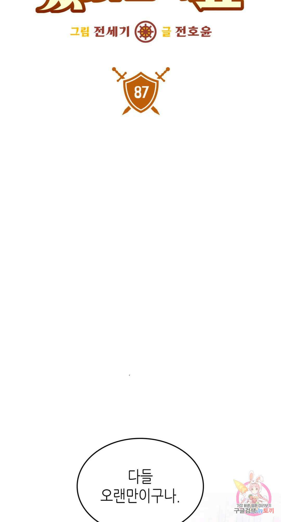 용사가 있었는데요 87화 24