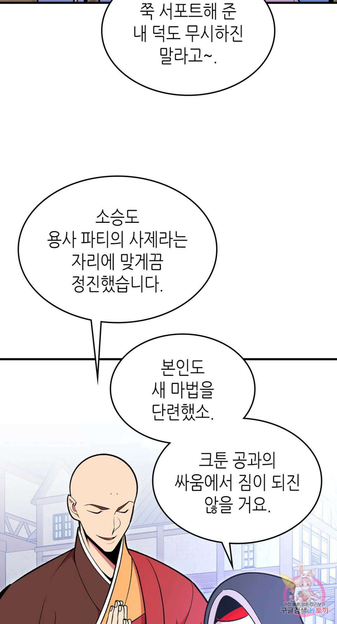 용사가 있었는데요 87화 28