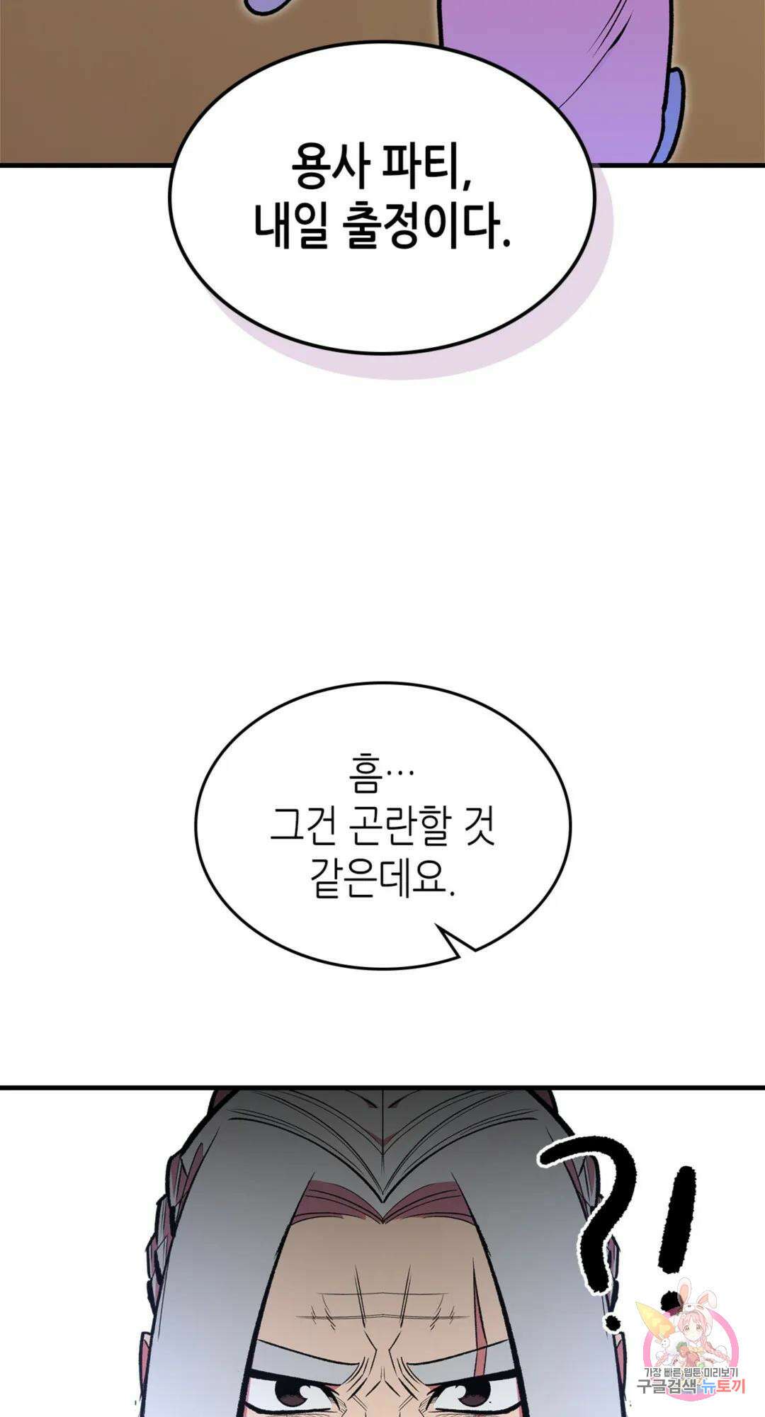 용사가 있었는데요 87화 32