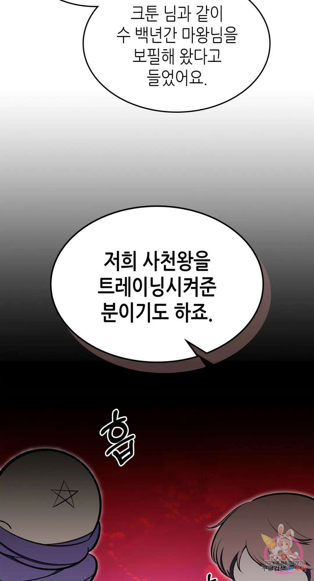 용사가 있었는데요 87화 38