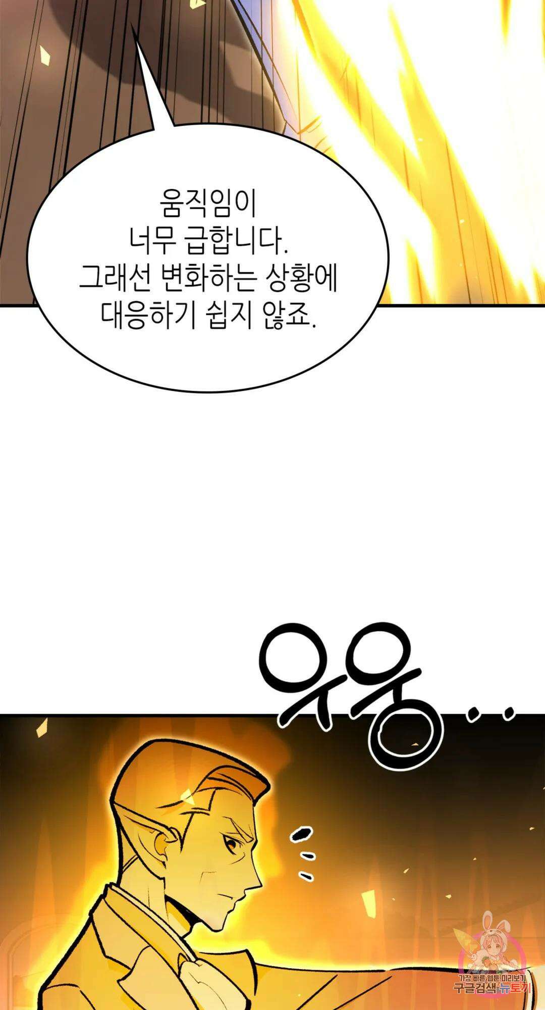 용사가 있었는데요 87화 62