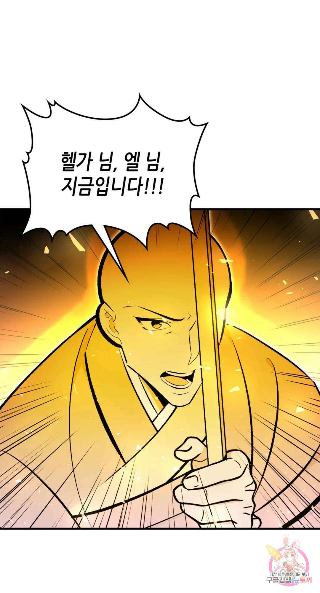 용사가 있었는데요 87화 65