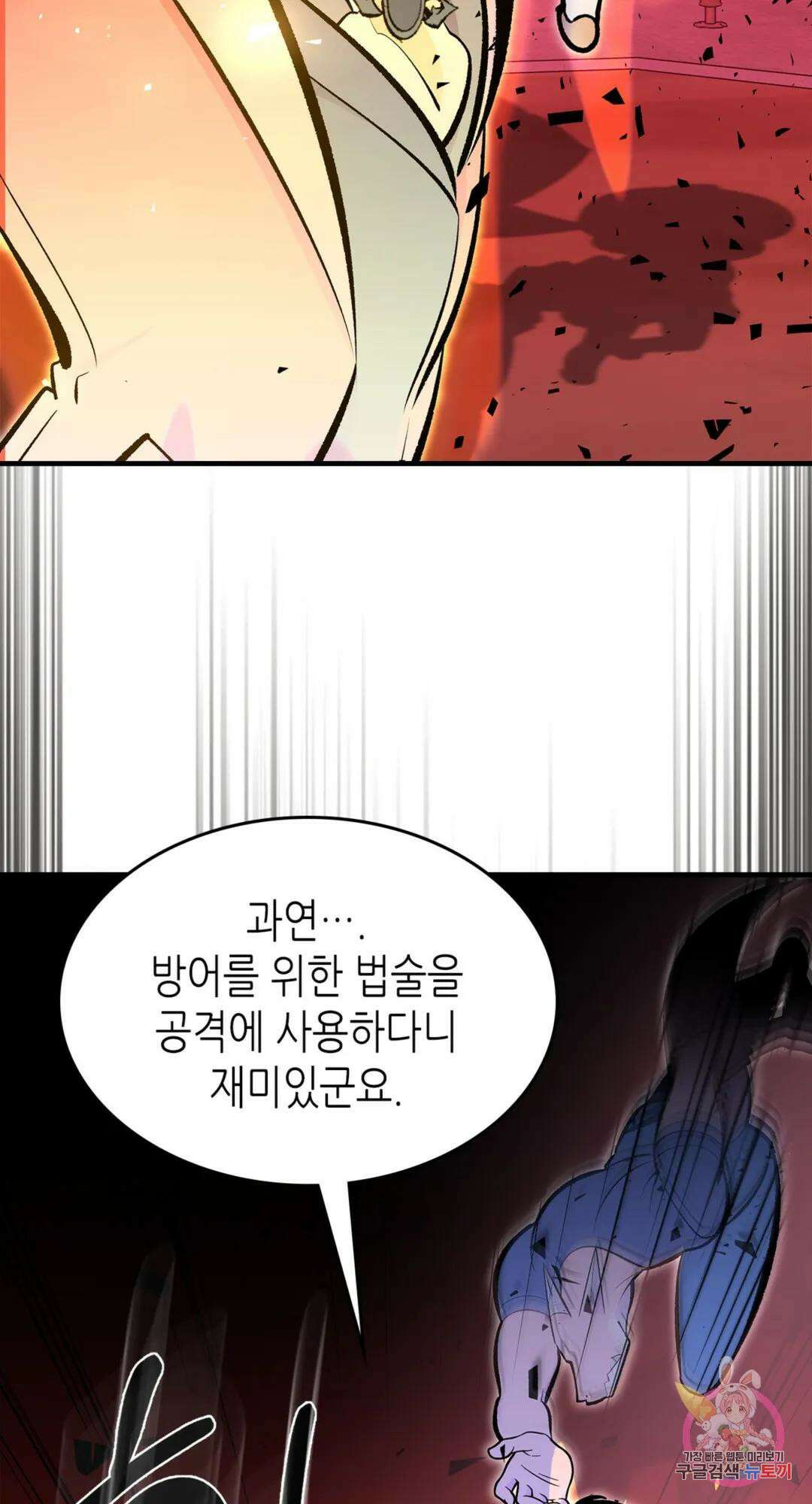 용사가 있었는데요 87화 67