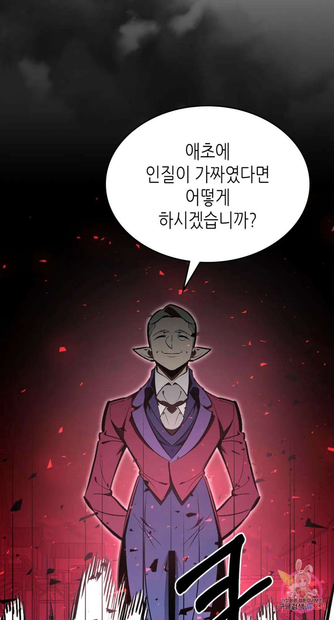 용사가 있었는데요 87화 74