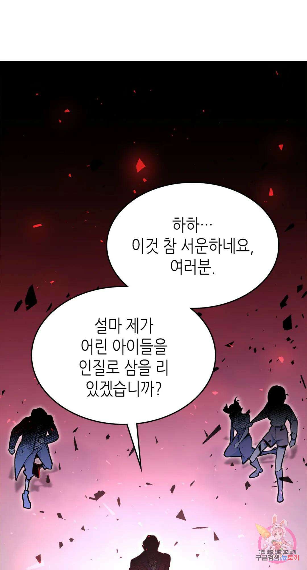 용사가 있었는데요 87화 76