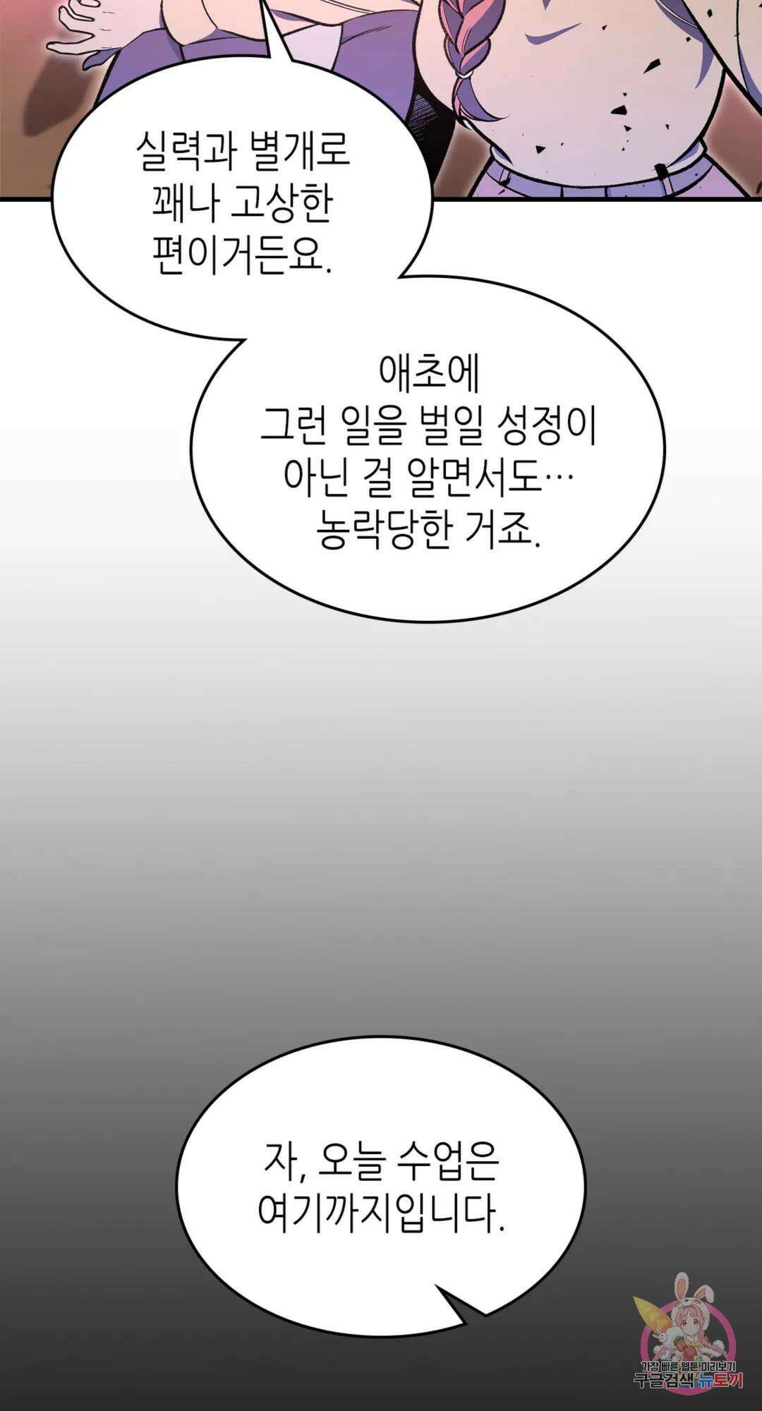 용사가 있었는데요 87화 79