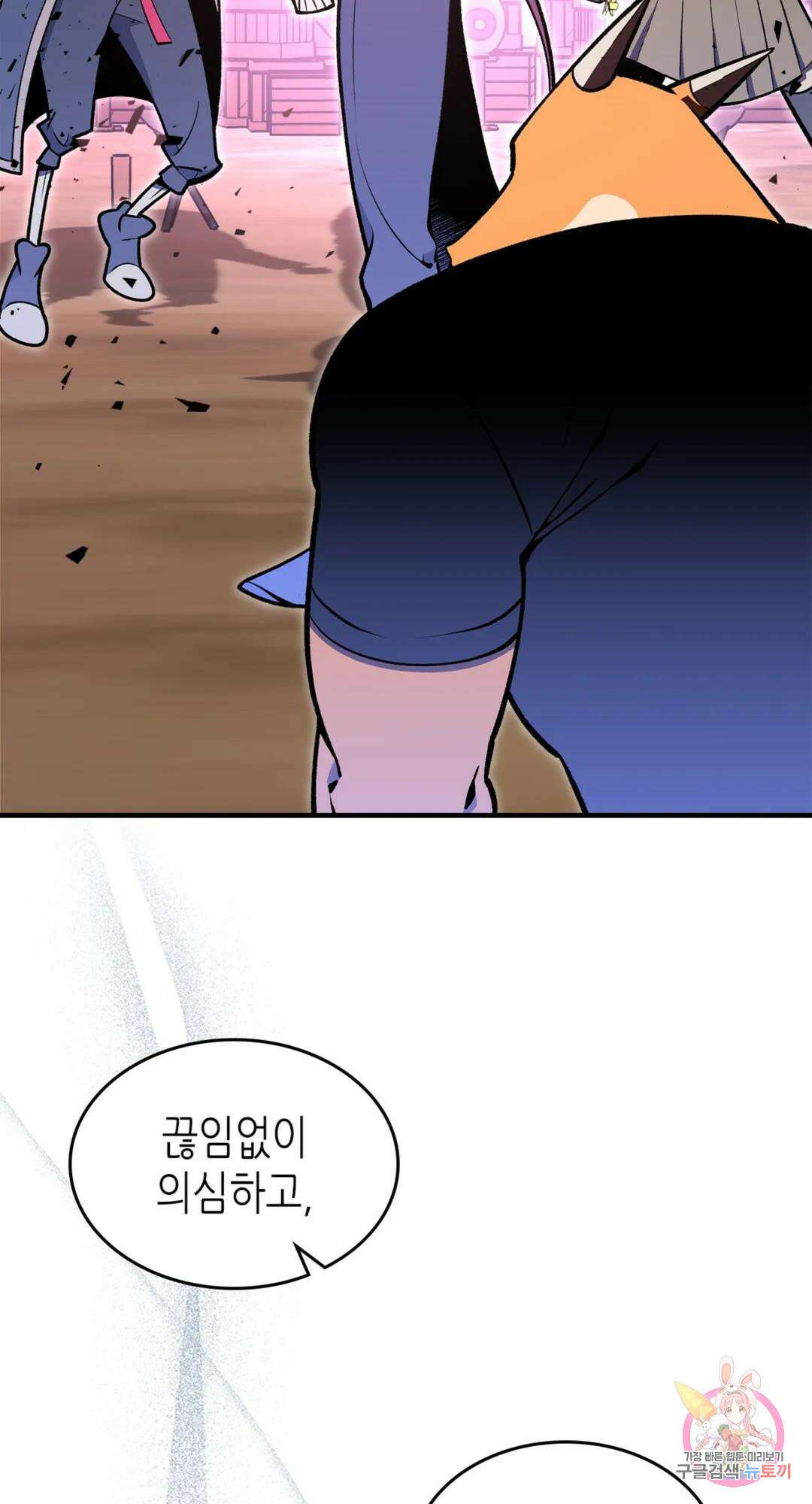 용사가 있었는데요 87화 81