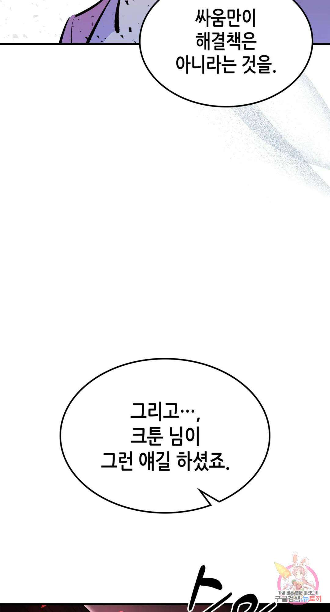 용사가 있었는데요 87화 83