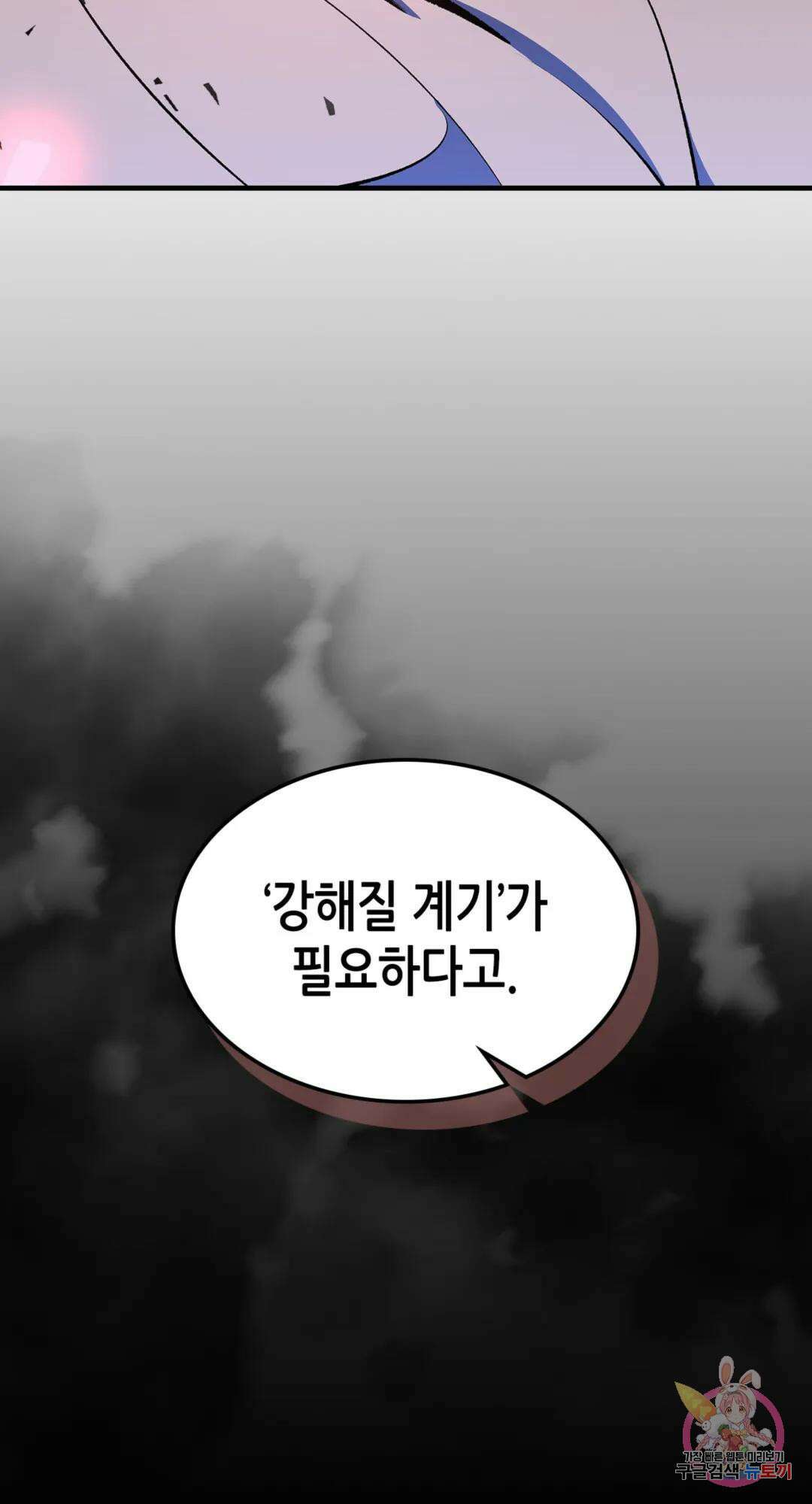 용사가 있었는데요 87화 85