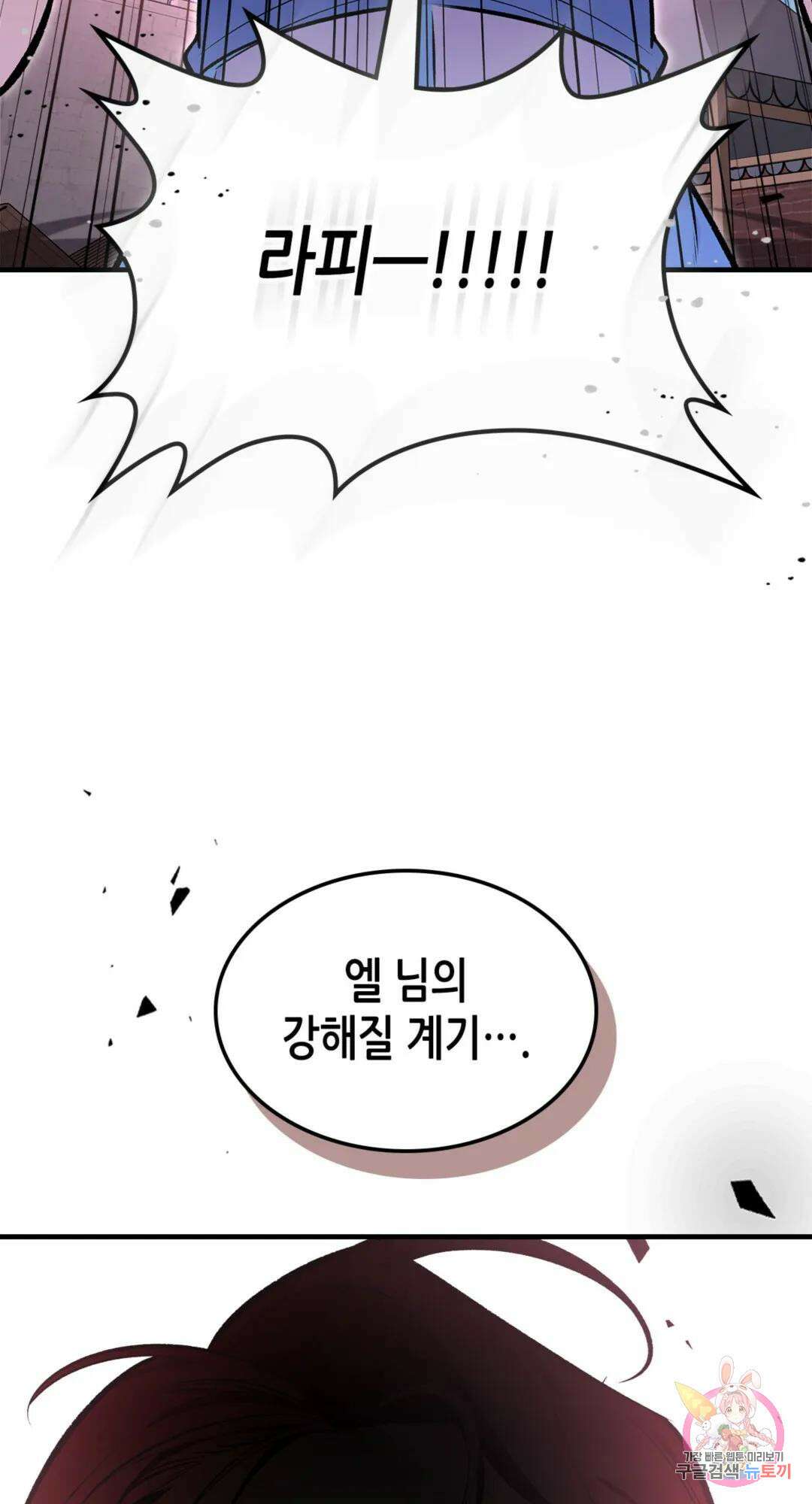 용사가 있었는데요 87화 88
