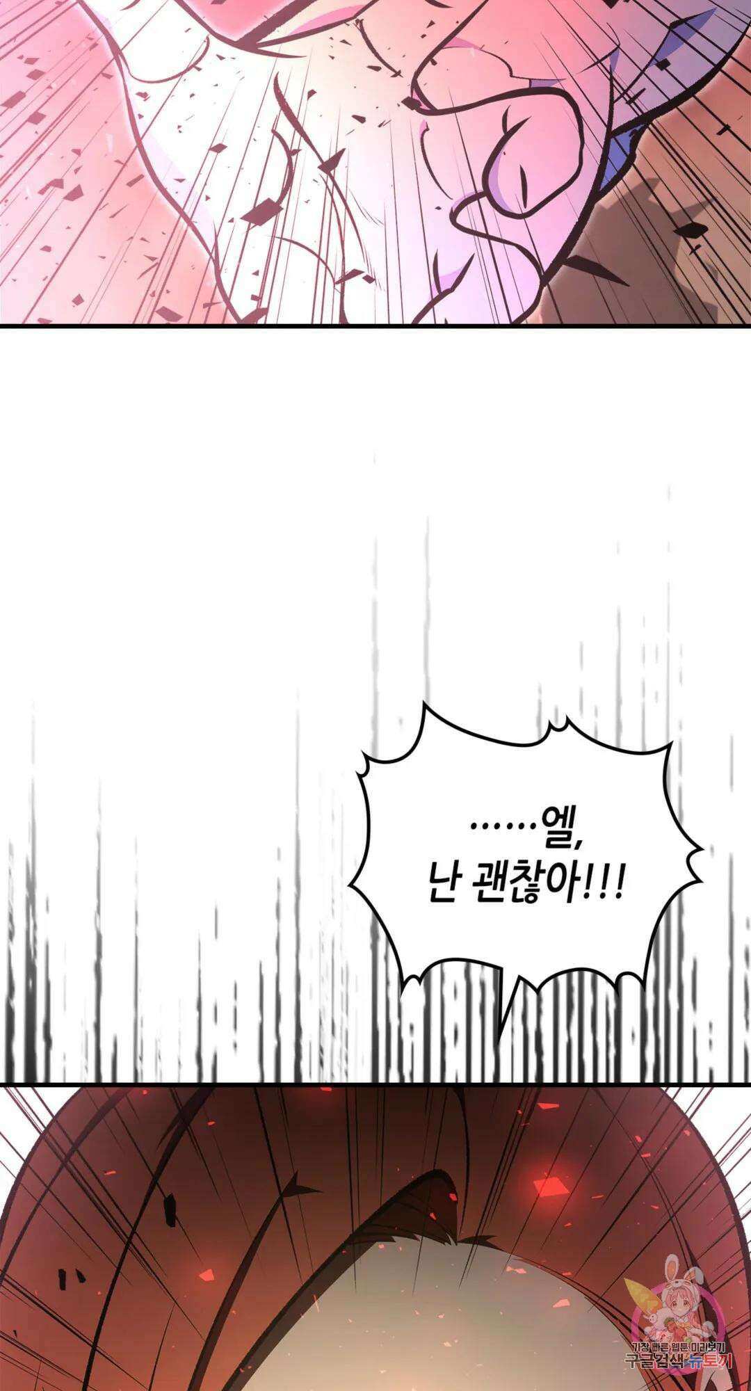 용사가 있었는데요 87화 91
