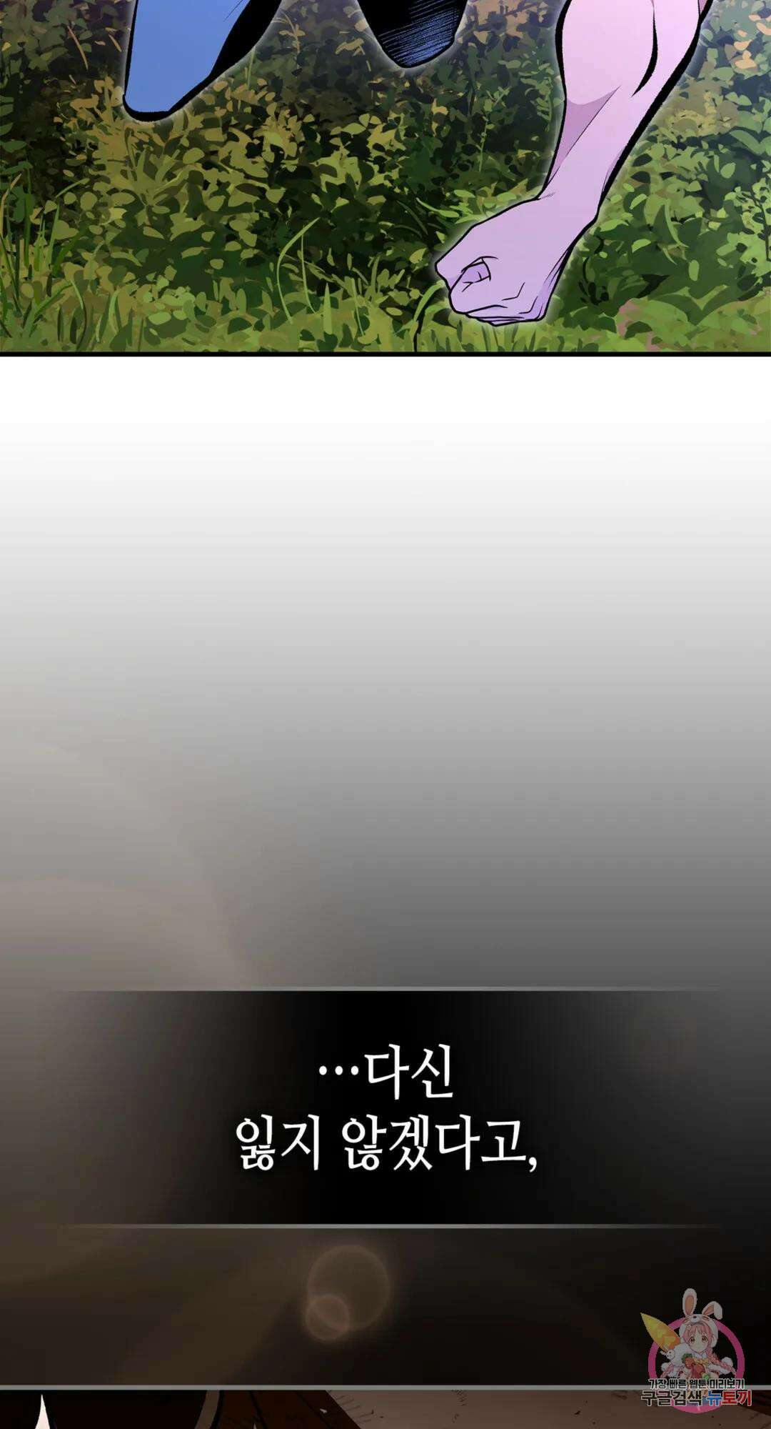 용사가 있었는데요 87화 98