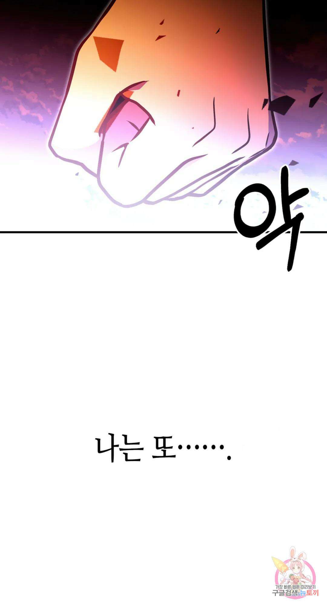 용사가 있었는데요 87화 103