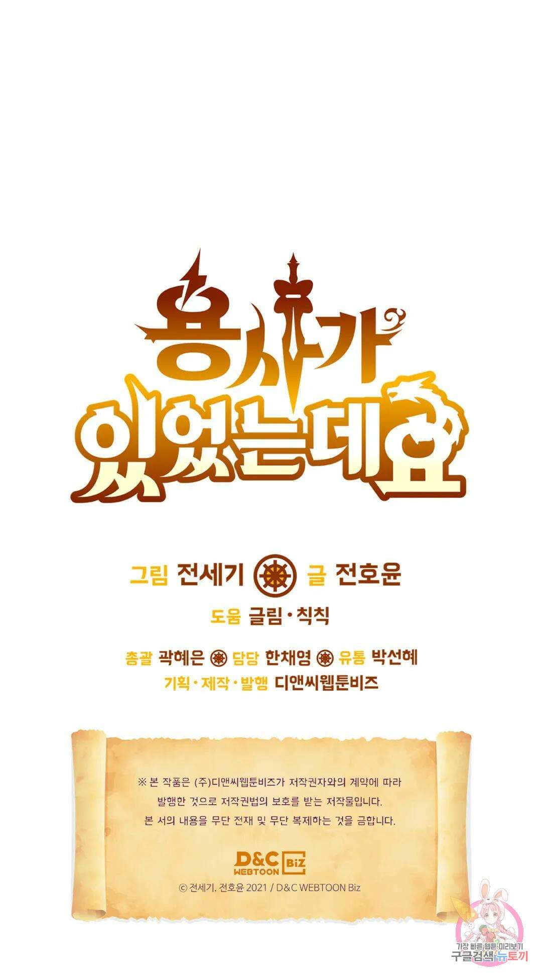 용사가 있었는데요 87화 109