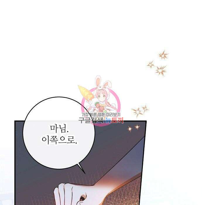 미친 후작을 길들이고 말았다 56화 1