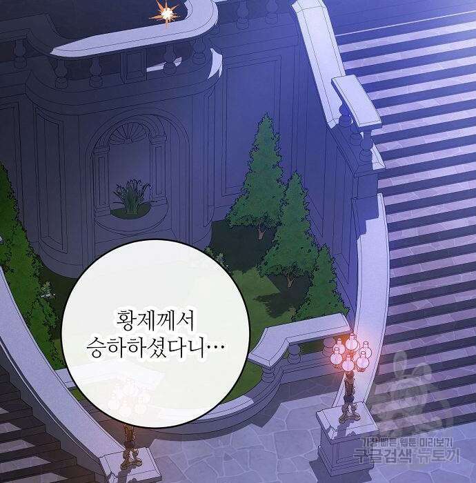 미친 후작을 길들이고 말았다 56화 3