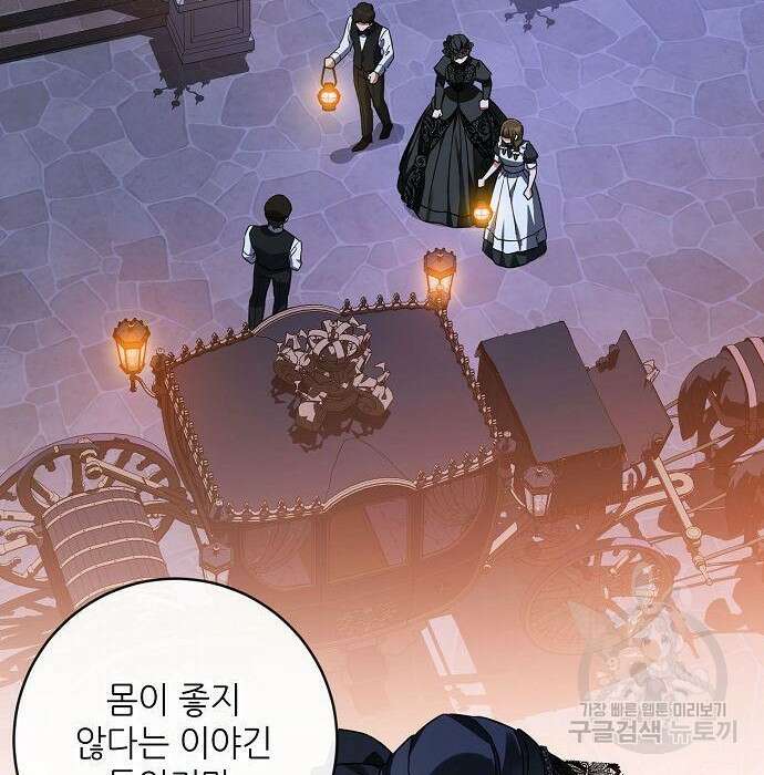 미친 후작을 길들이고 말았다 56화 4