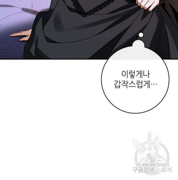 미친 후작을 길들이고 말았다 56화 6