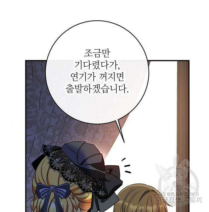 미친 후작을 길들이고 말았다 56화 7