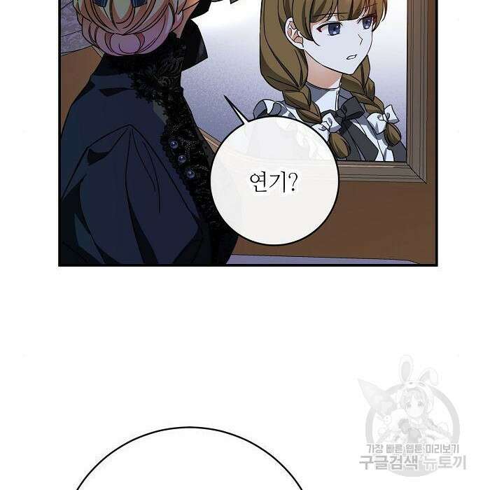 미친 후작을 길들이고 말았다 56화 8