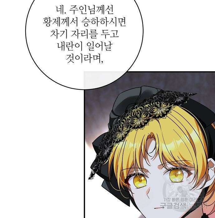 미친 후작을 길들이고 말았다 56화 9