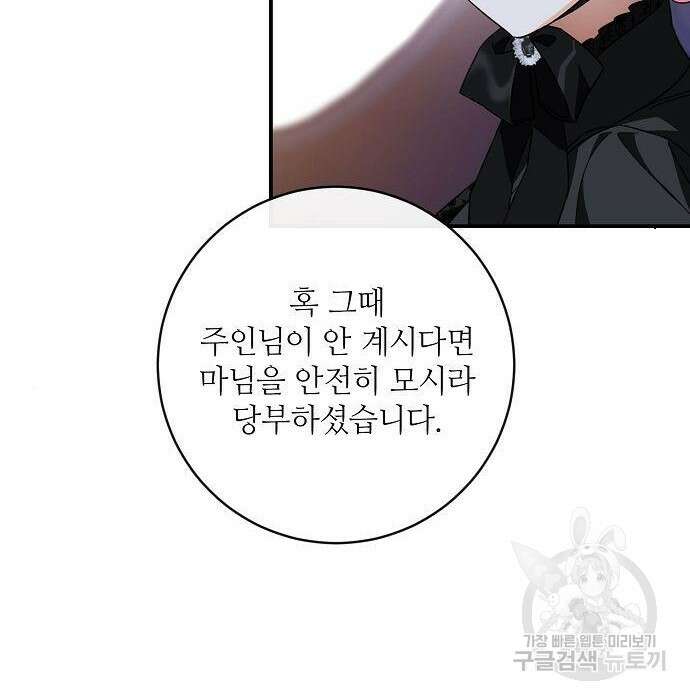 미친 후작을 길들이고 말았다 56화 10